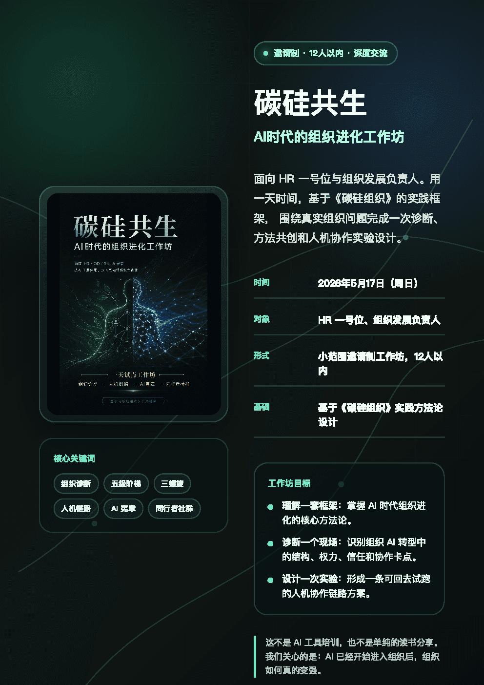 碳硅组织工作坊封面视觉